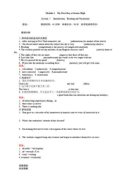 外研版高中英语必修一Module1SectionⅠ同步练习含答案