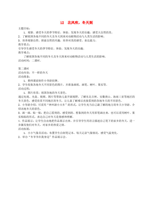 一年级道德与法治上册 第四单元 银色的冬天 12《北风吹,冬天到》教案设计2 鄂教版