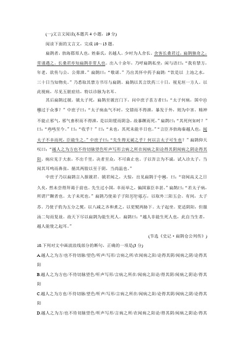 文言文文本《史记扁鹊仓公列传》阅读练习及答案译文