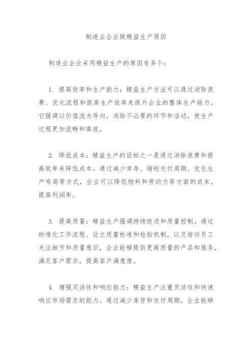 制造业企业做精益生产原因