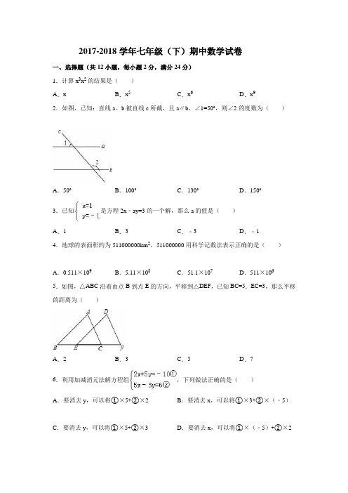 冀教版2017-2018学年七年级数学下册期中测试卷含答案