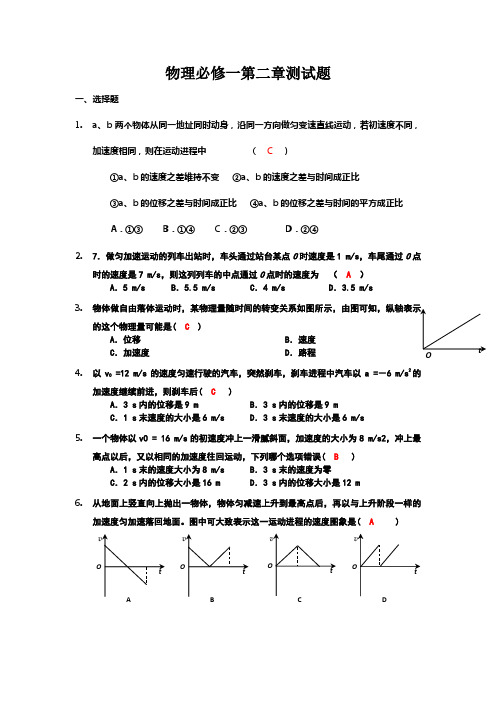 人教版高中物理必修一第二章试卷(含答案)