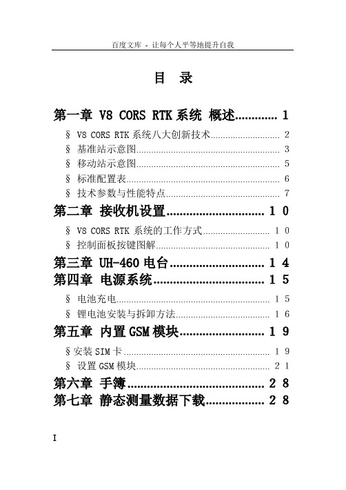 中海达RTK说明书