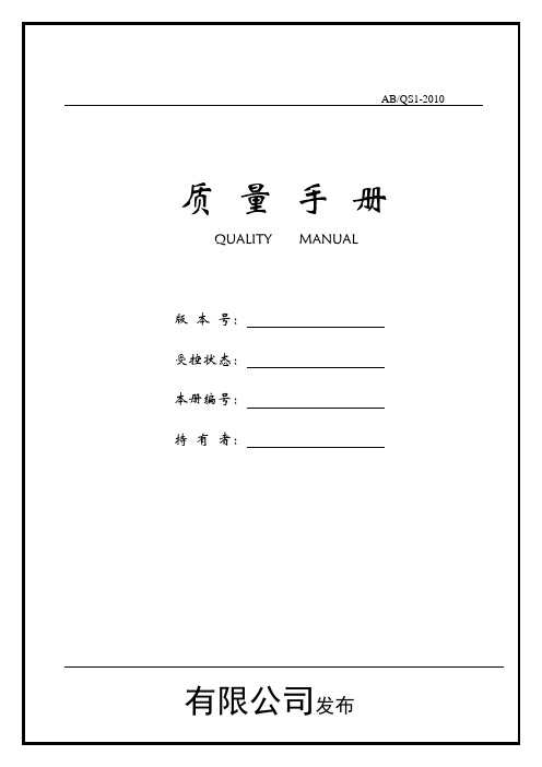TS16949+质量手册范本学习精选要点