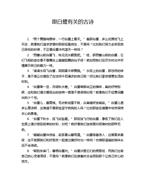 跟白鹭有关的古诗