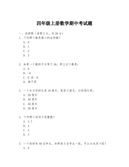 四年级上册数学期中考试题