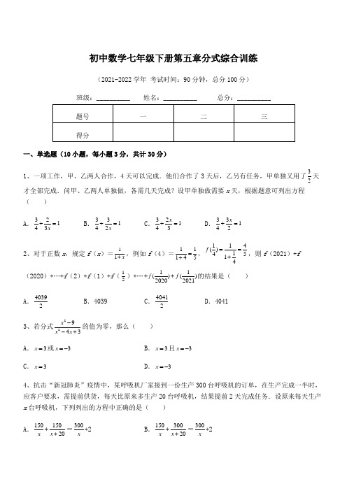 2022年浙教版初中数学七年级下册第五章分式综合训练练习题(无超纲)