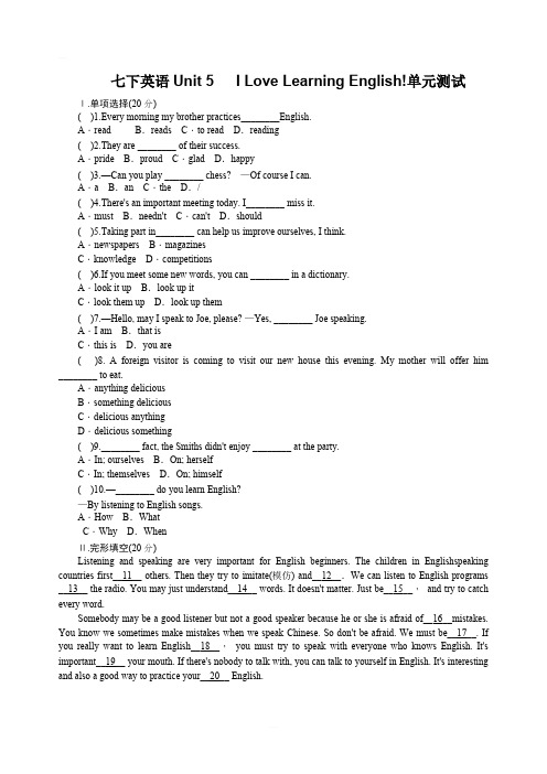 冀教版七年级英语下册Unit 5   I Love Learning English!单元测试题含答案