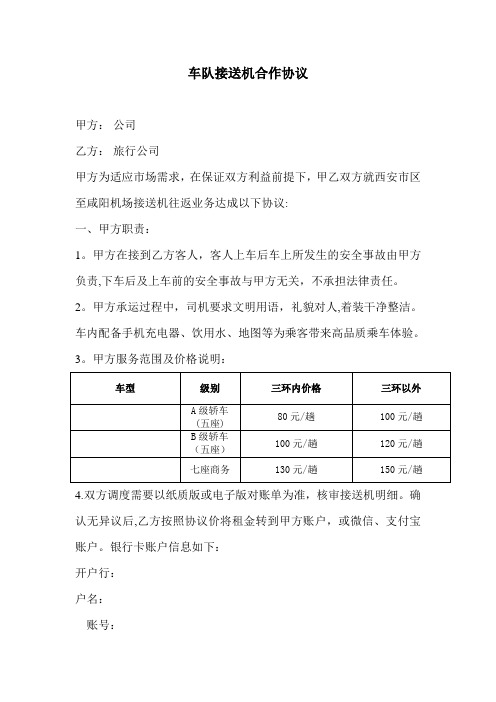 车队接送机合作协议