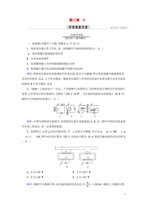 新教材高中物理第三章交变电流3变压器夯基提能作业新人教版选择性必修第二册