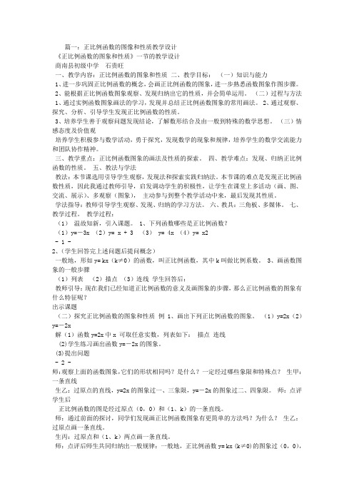 正比例函数图象和性质教学设计