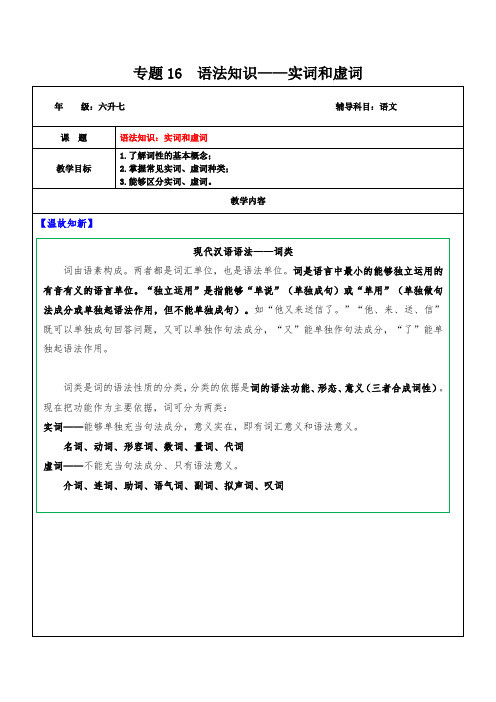 拓展讲义(七)语法知识(实词和虚词)(解析)