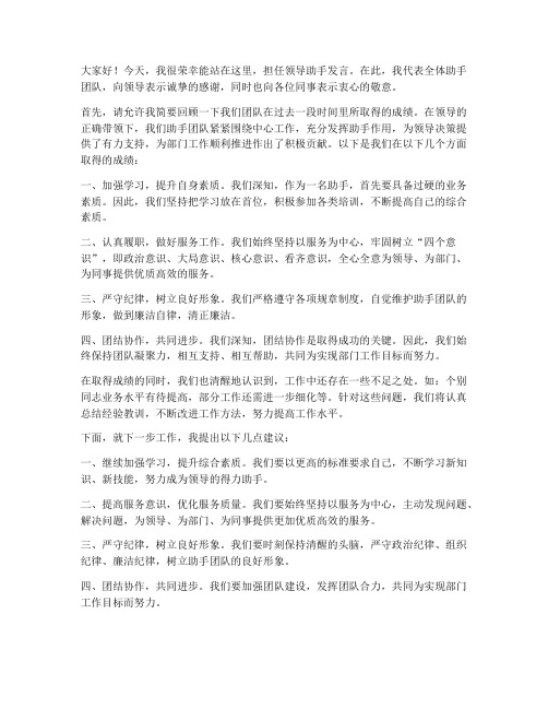 担任领导助手发言稿