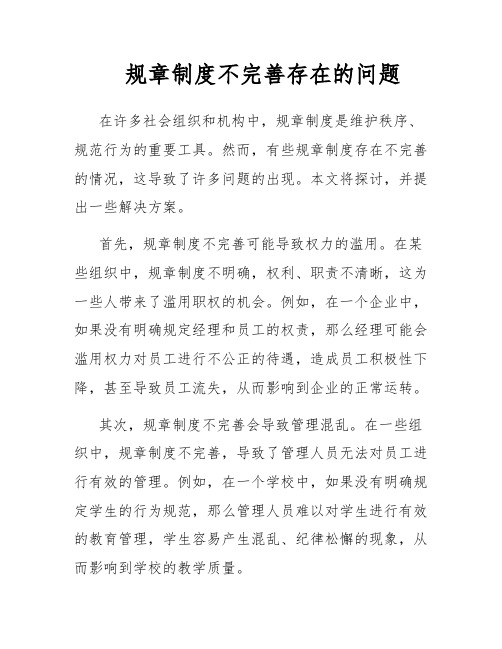 规章制度不完善存在的问题