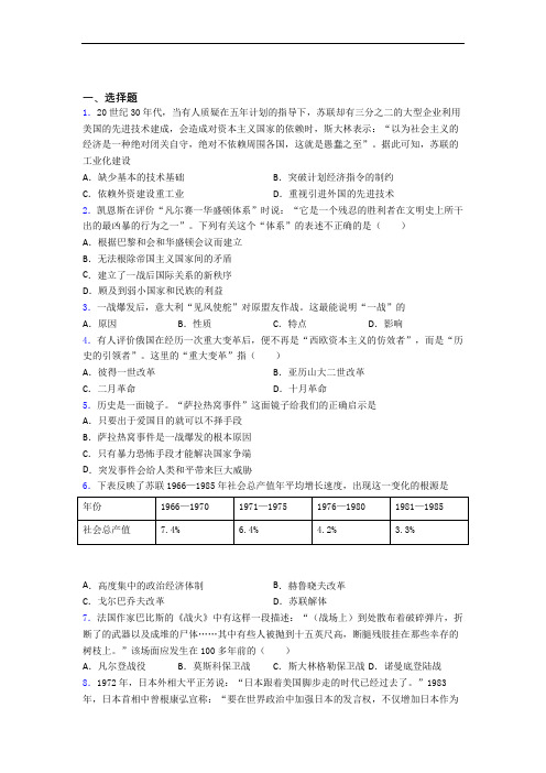 【必考题】中考九年级历史下第三单元第一次世界大战和战后初期的世界试卷带答案