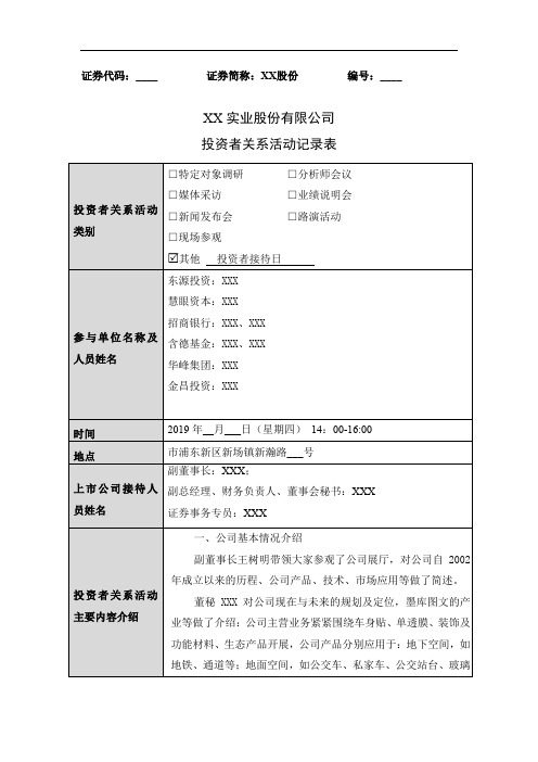 实业股份有限公司投资者关系活动记录表【模板】