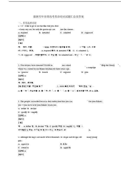 最新历年全国高考英语动词试题汇总及答案.docx