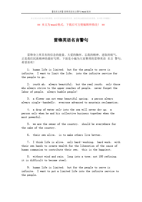 【优质文档】雷锋英语名言警句word版本 (4页)