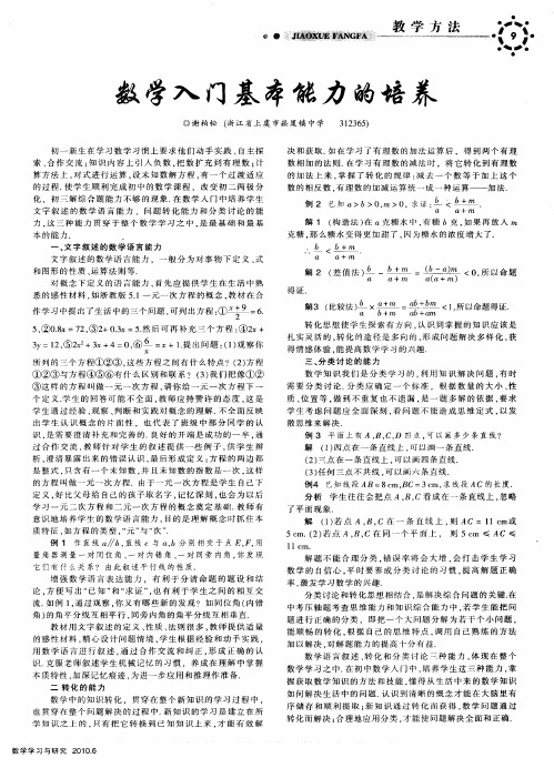 数学入门基本能力的培养