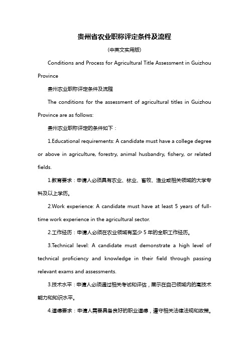 贵州省农业职称评定条件及流程