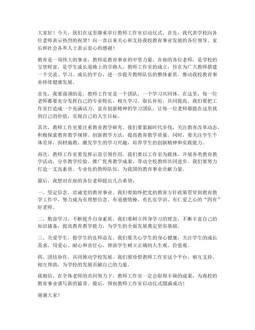 教师工作室校长发言稿