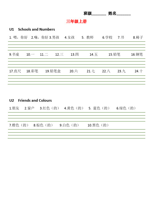 三起冀教版3-6年级单词表大全所有单词听写带四线三格