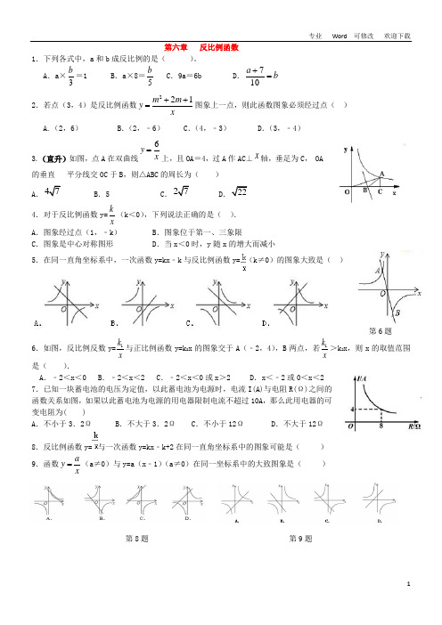 北师大版数学九年级上册《反比例函数》 练习题