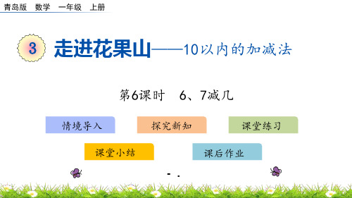 《走进花果山》PPT(第6课时)