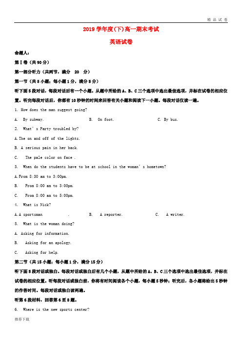 [精品]2019学年高一英语下学期期末考试试题(含解析)