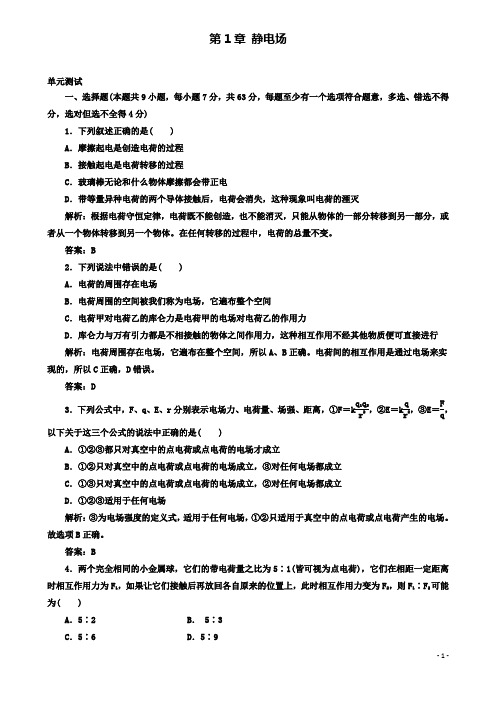 高中物理静电场单元测试新人教选修