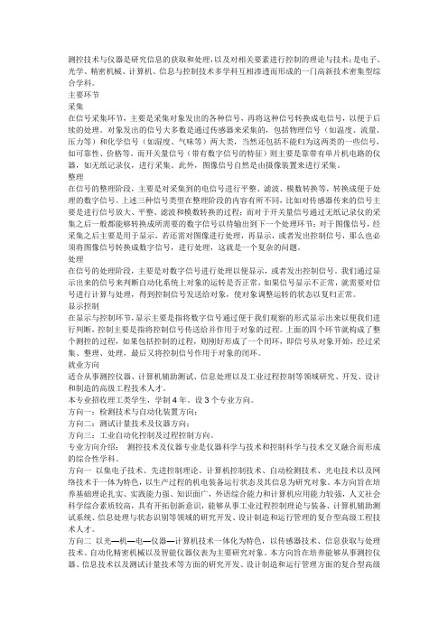 测控技术与仪器专业详细介绍