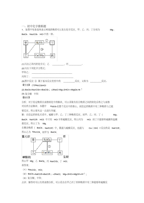 备战中考化学化学推断题培优易错难题练习(含答案)及答案解析