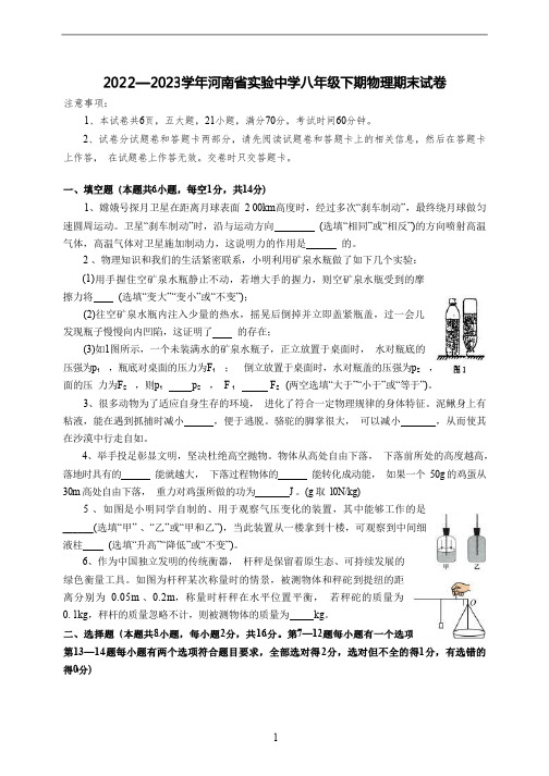 河南省重点中学2022-2023学年八年级下学期物理期末试卷(Word版含答案)