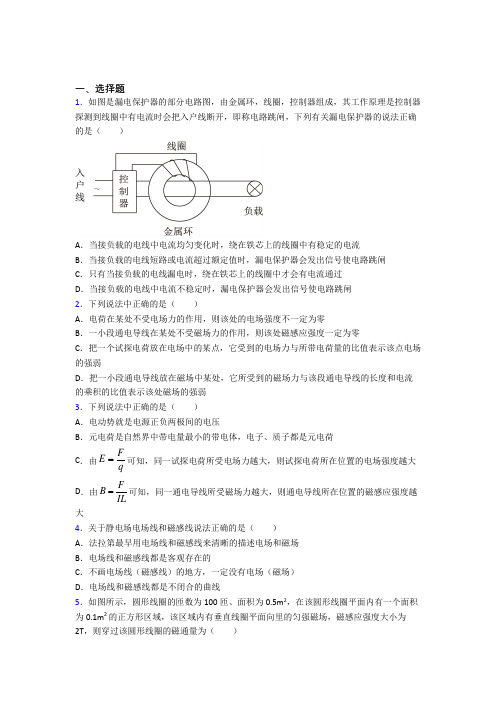 成都树德中学高中物理必修三第十三章《电磁感应与电磁波初步》测试卷(含答案解析)