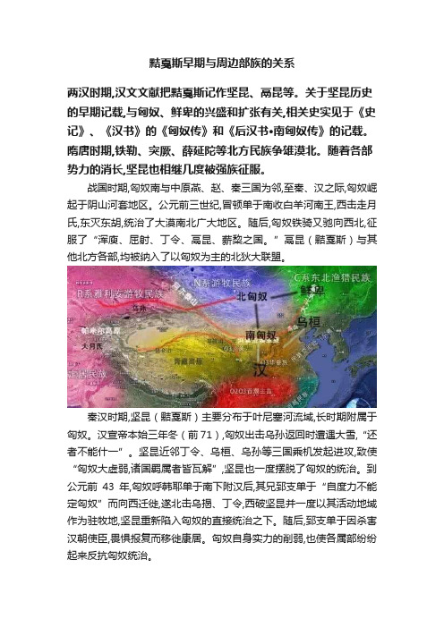 黠戛斯早期与周边部族的关系