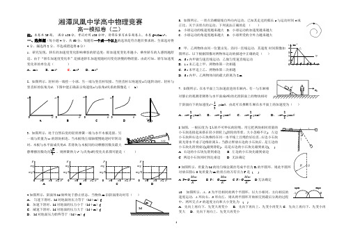 湘潭凤凰中学高一物理竞赛练习题二、三