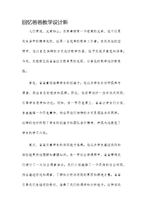 回忆爸爸教学设计新