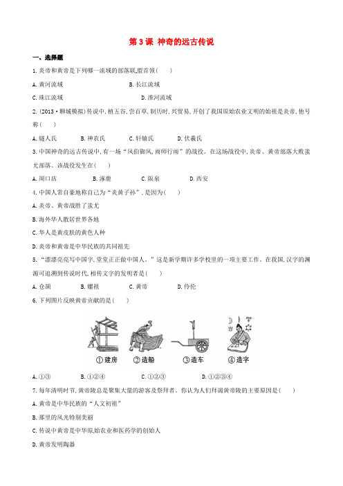 岳麓版初中历史七年级上册第3课神奇的远古传说word教案(1)