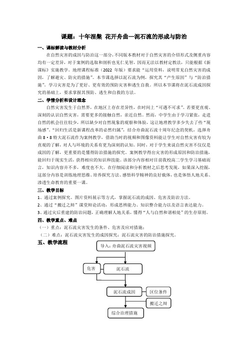 十年涅盘花开舟曲流的形成与防治