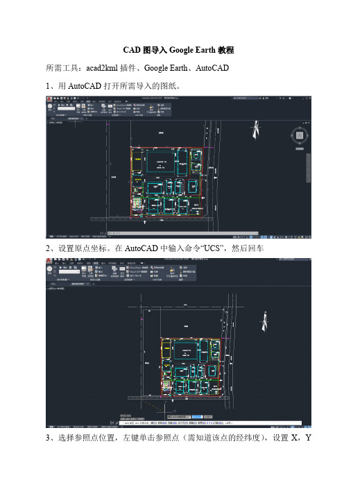 CAD图完美导入Google Earth教程