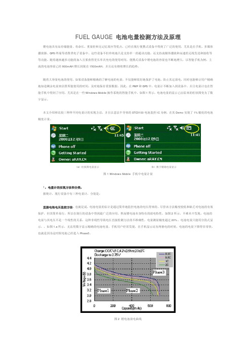 电池电量检测方法及原理 pdf