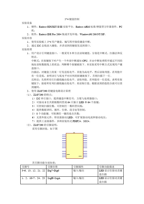 arm编程实验(键盘功能)