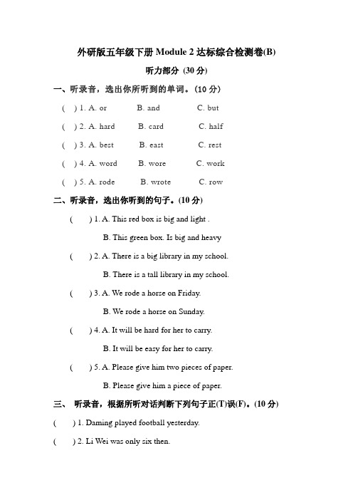 【中】外研三起 五年级下册英语模块分层测试卷-Module 2 含听力材料文本和答案