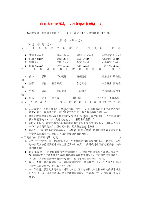 山东省高考语文5月冲刺题