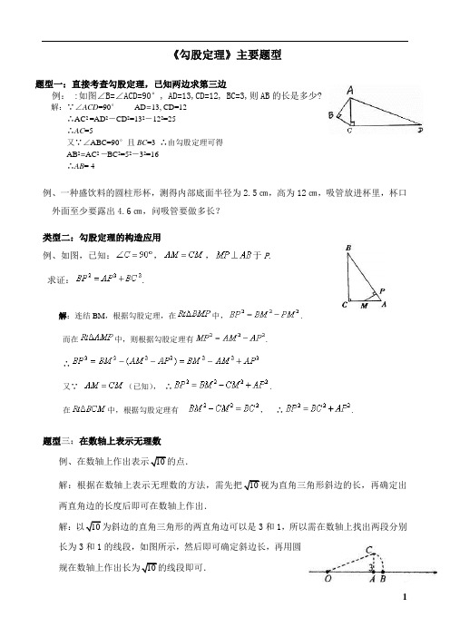 《勾股定理主要题型