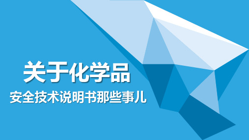 2024年危险化学品安全技术说明书MSDS培训(100页)