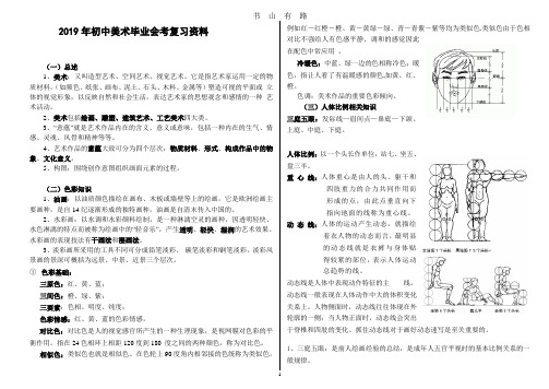 中考美术考点知识汇总PDF.pdf