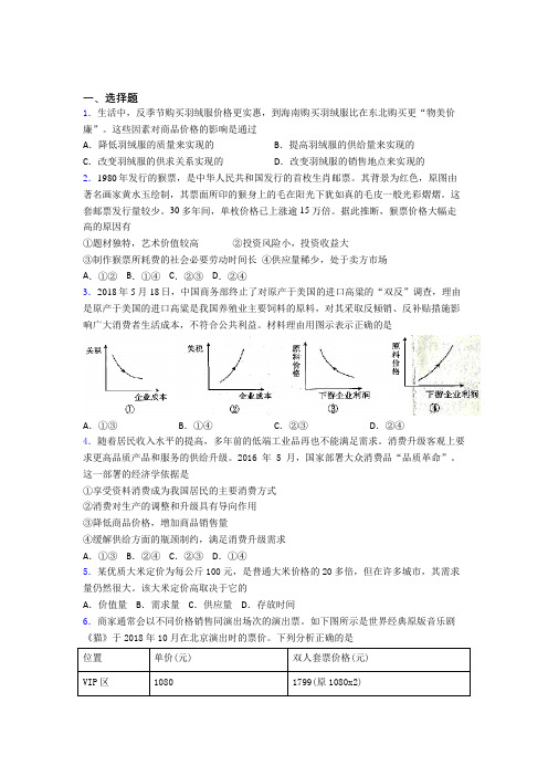 2021年时事政治—影响价格变动与差异因素的易错题汇编含答案解析