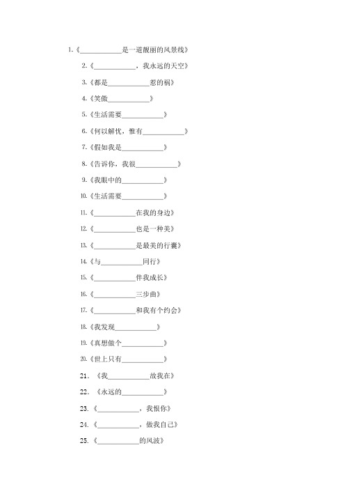 半命题作文题目集锦