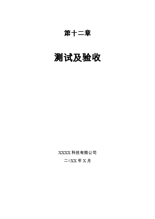 局域网测试及验收报告